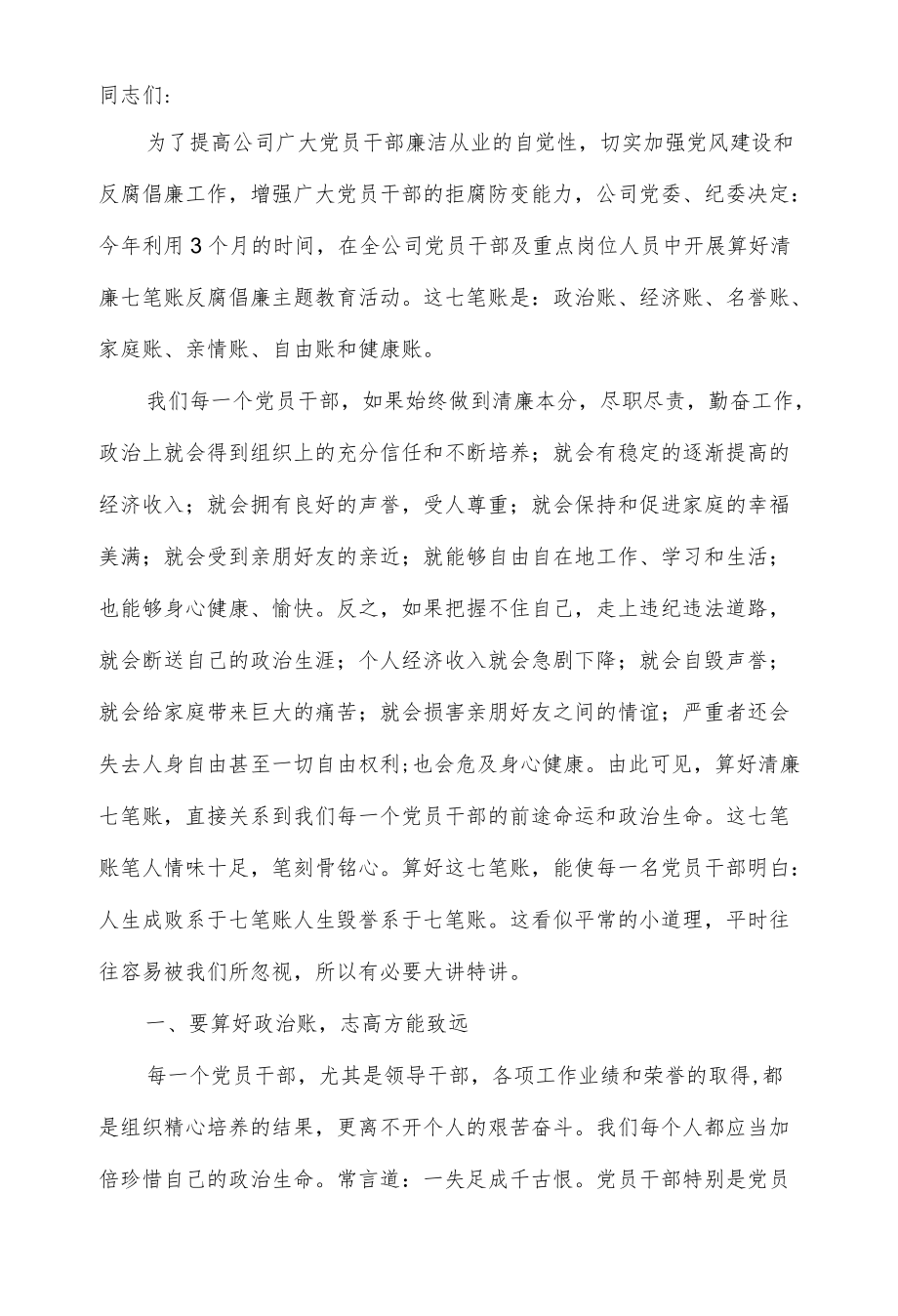 算好清廉七笔账反腐倡廉主题教育讲课稿.docx_第2页