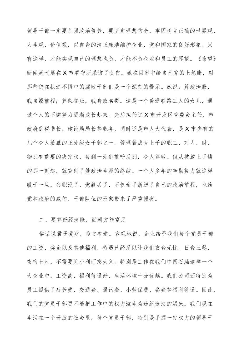 算好清廉七笔账反腐倡廉主题教育讲课稿.docx_第3页