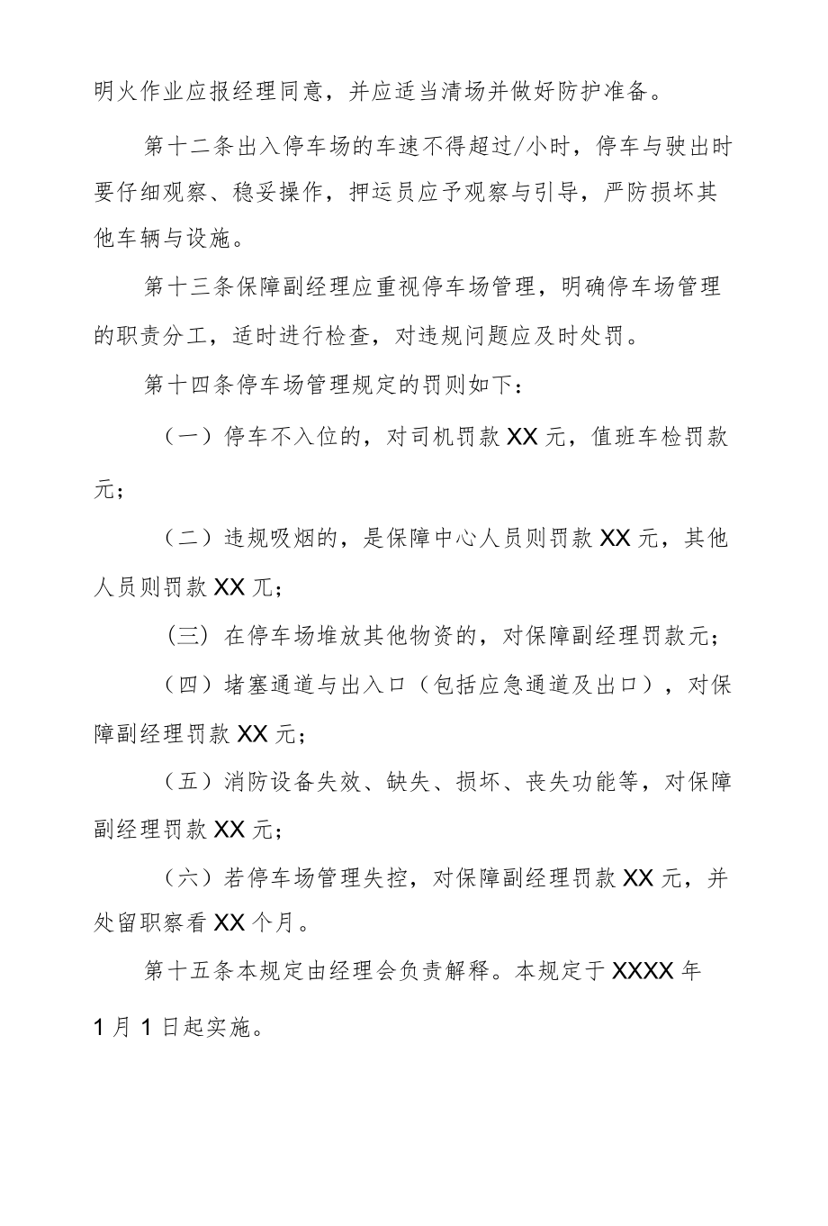 石油储运公司停车场管理规定.docx_第2页