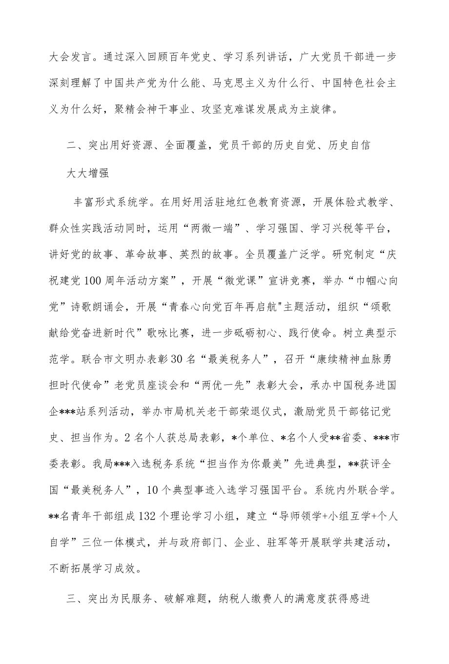 税务局开展学习教育自查评估报告.docx_第3页