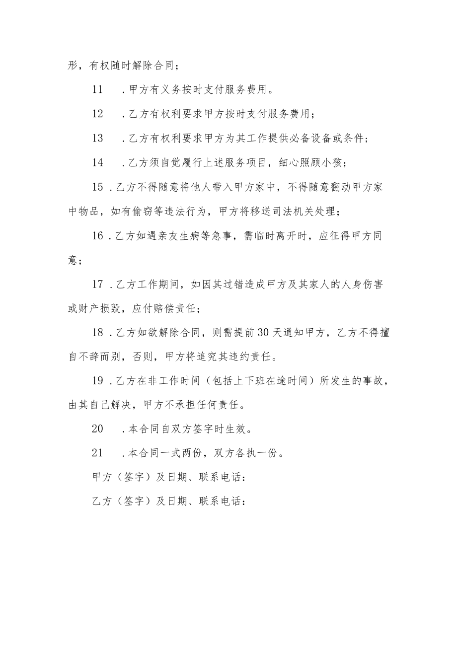 看护幼儿住家保姆聘用协议六篇合辑.docx_第2页