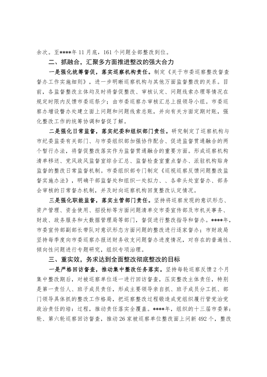 突出整改督办 做好巡视巡察“后半篇文章”.docx_第2页