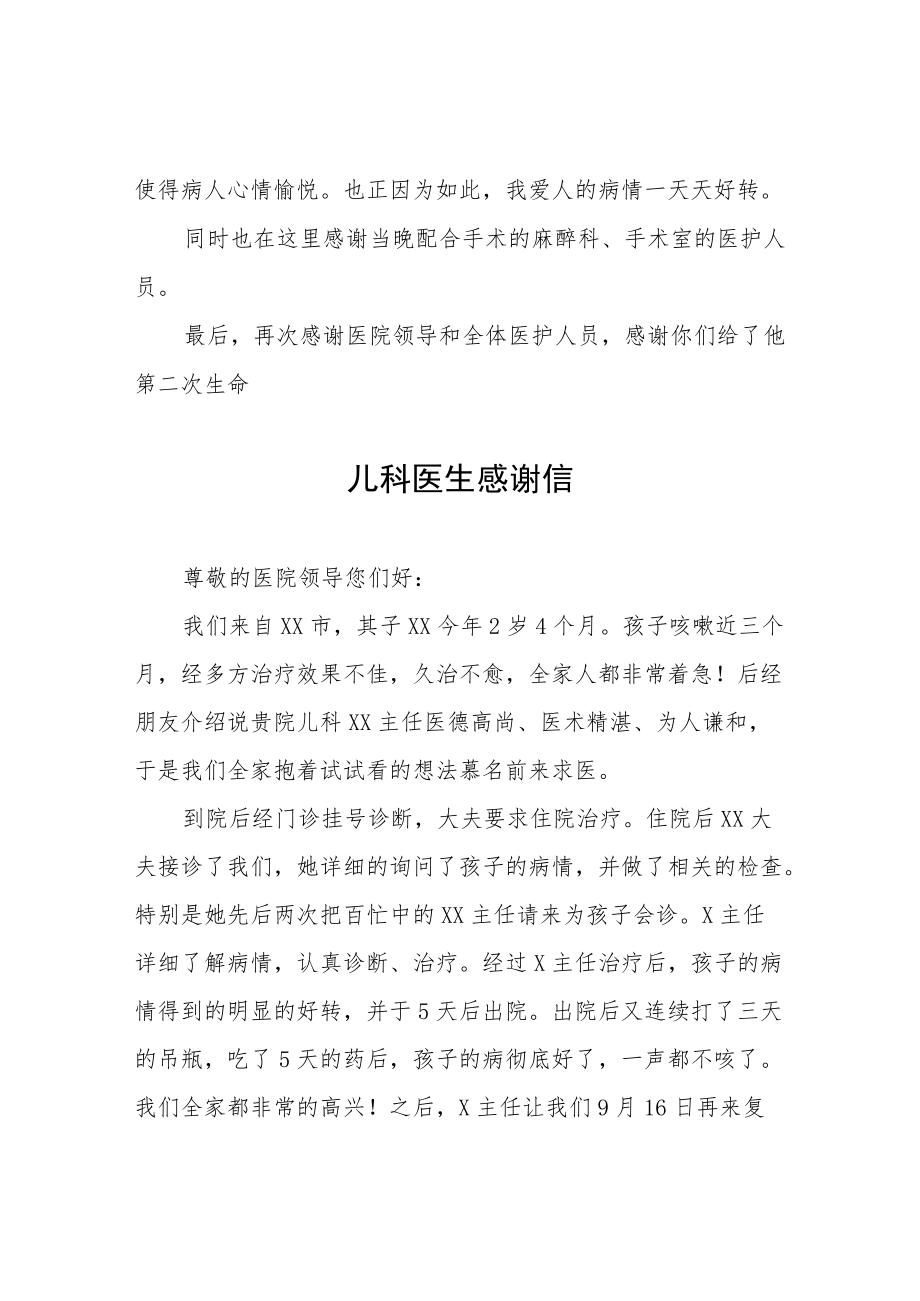 致医院大夫的一封感谢信十篇样本.docx_第2页