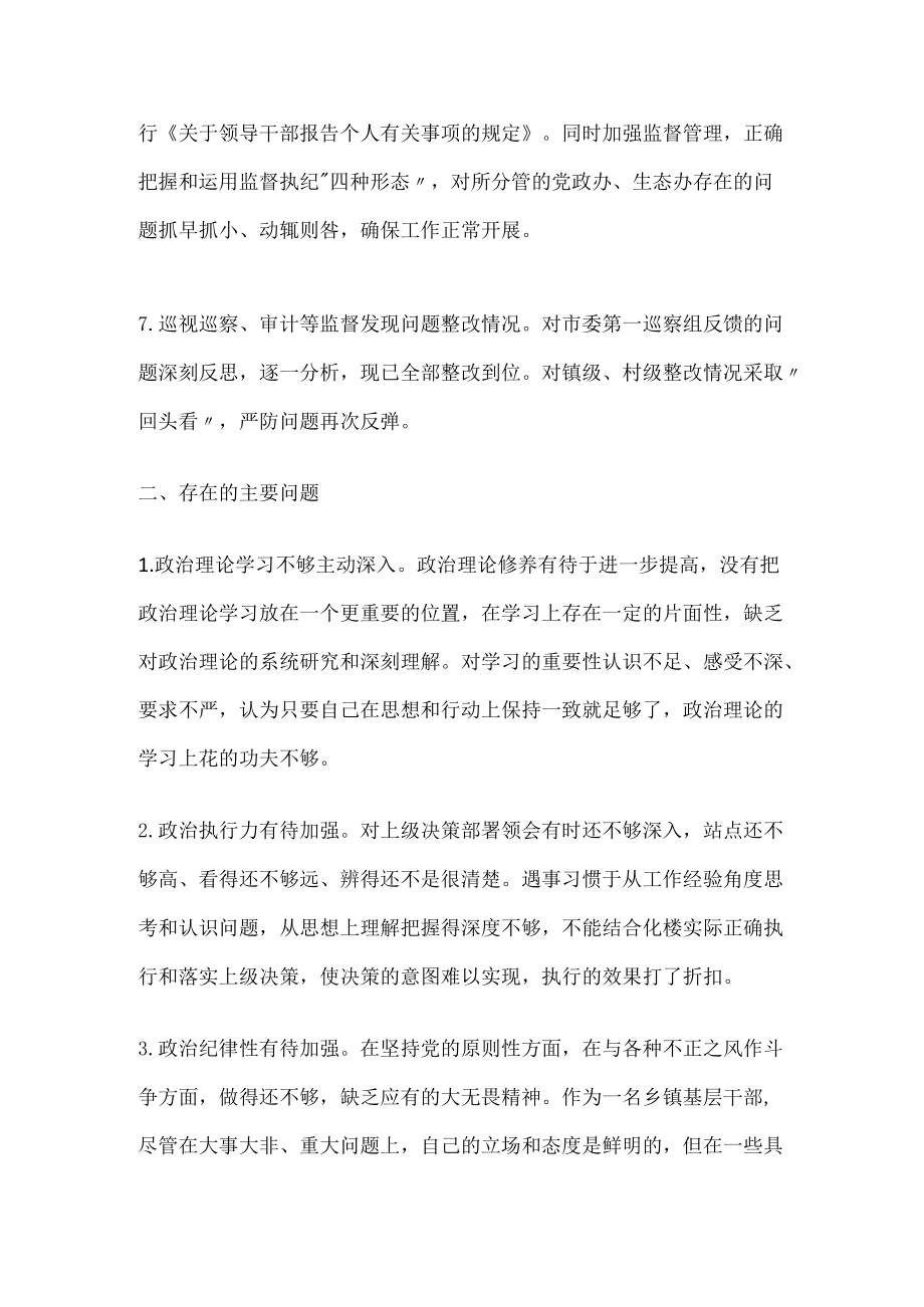 管区书记履行全面从严治党主体责任工作述职报告.docx_第3页