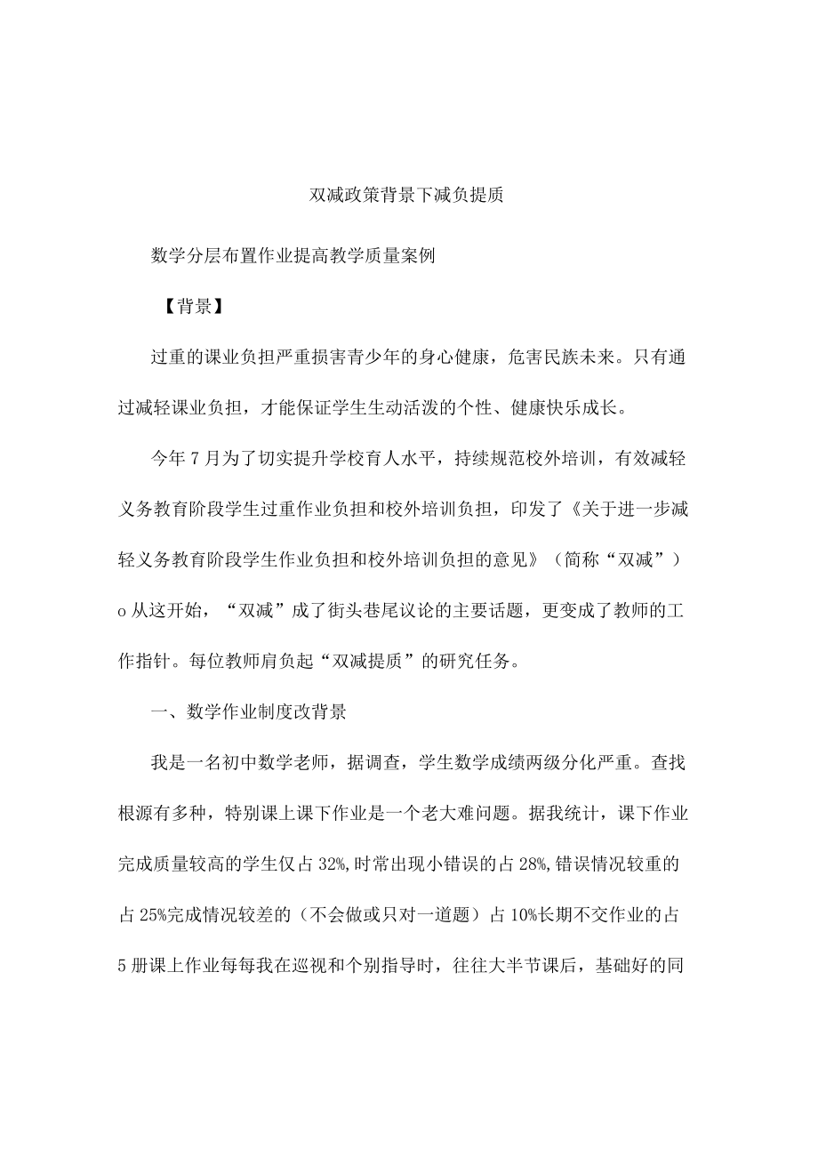 老师“双减”落地政策工作心得体会例文.docx_第1页