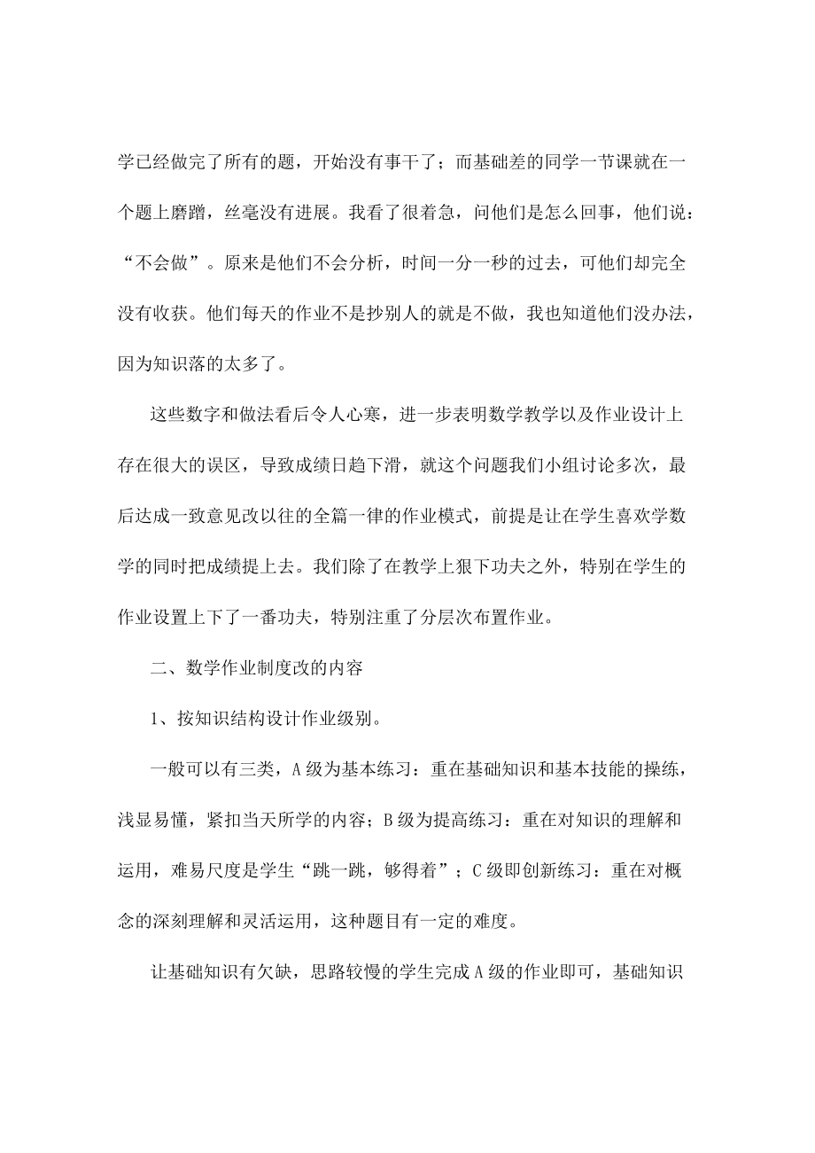 老师“双减”落地政策工作心得体会例文.docx_第2页