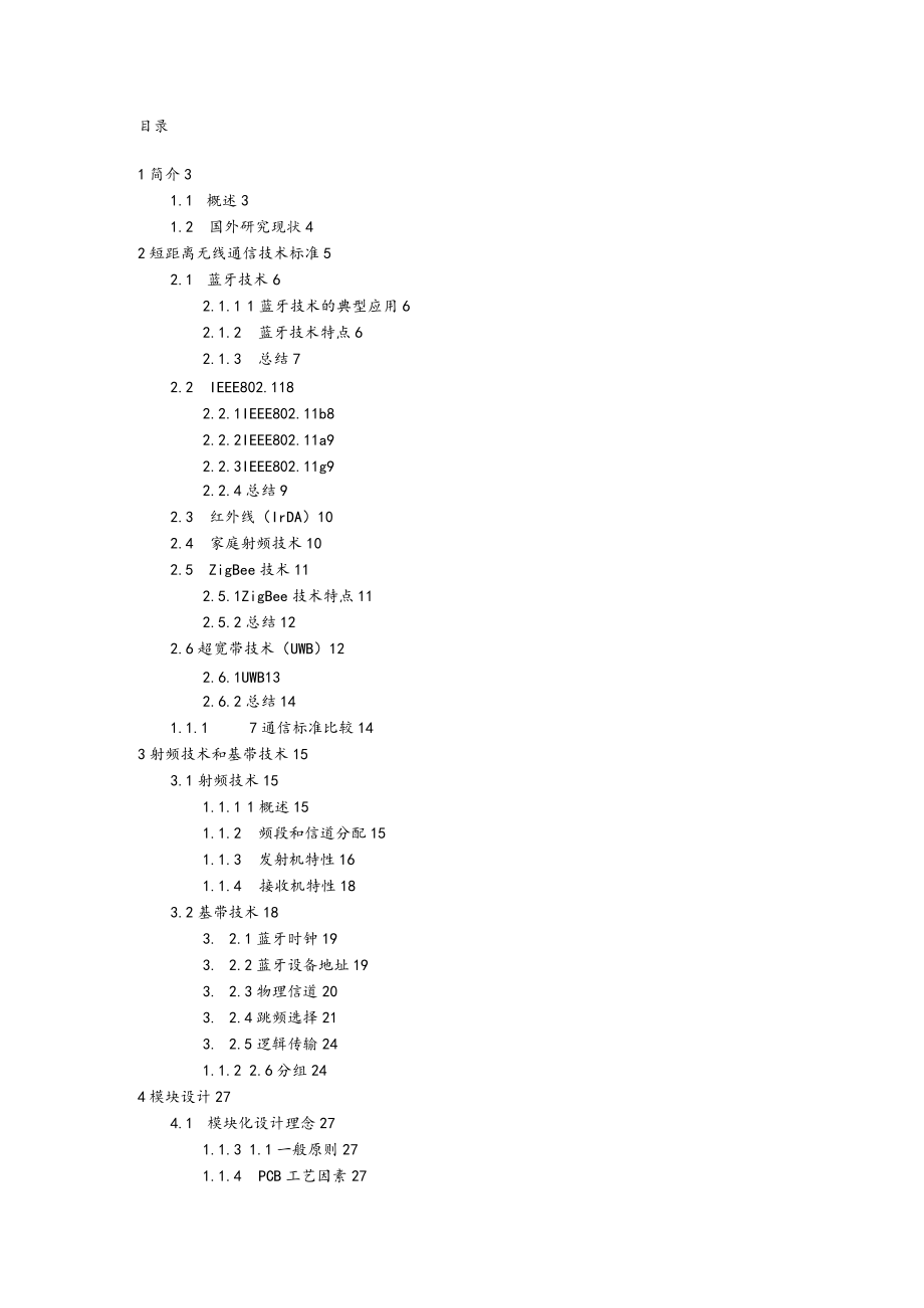 短距离无线通信技术研究.docx_第2页