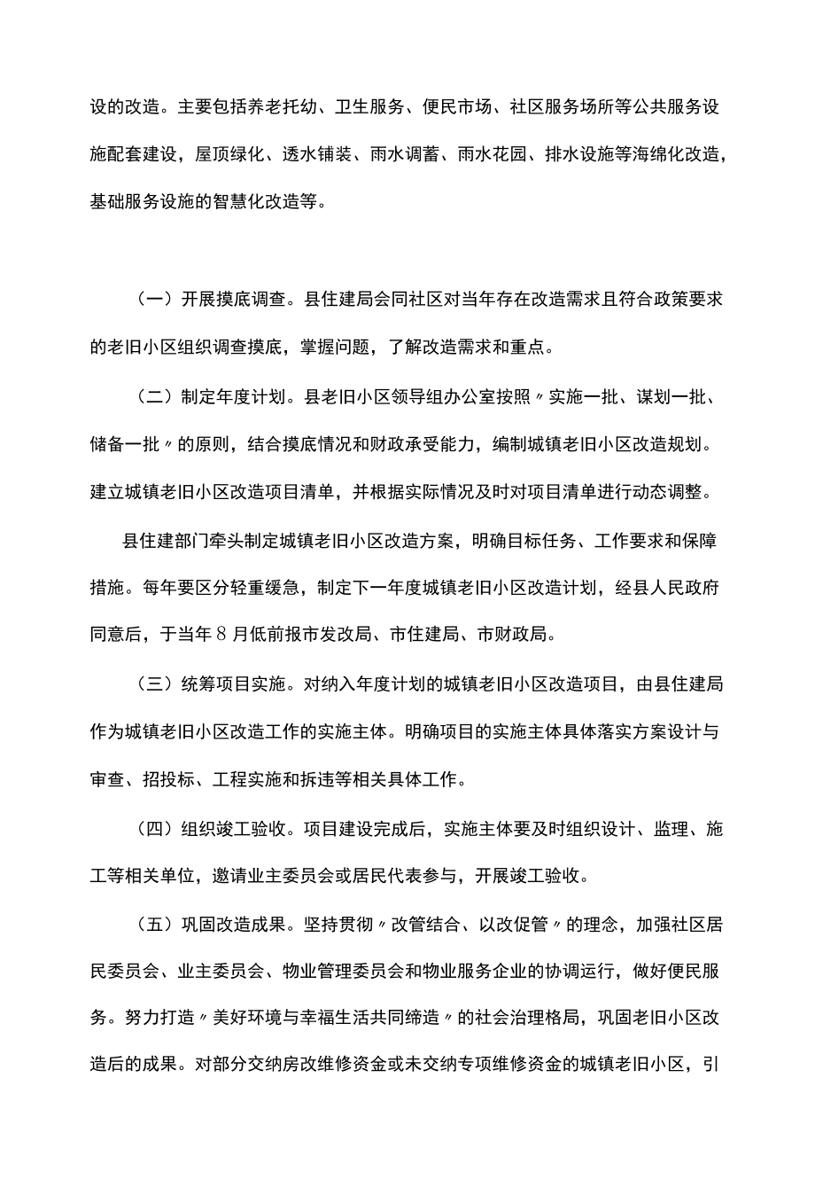 老旧小区改造攻坚行动方案.docx_第3页