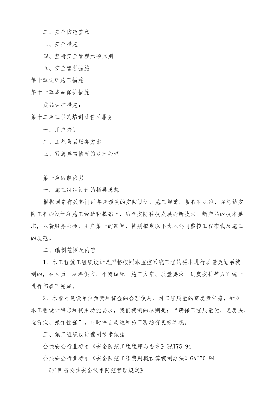 社区监控系统项目施工组织方案.docx_第2页