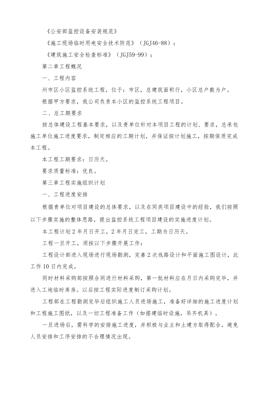 社区监控系统项目施工组织方案.docx_第3页