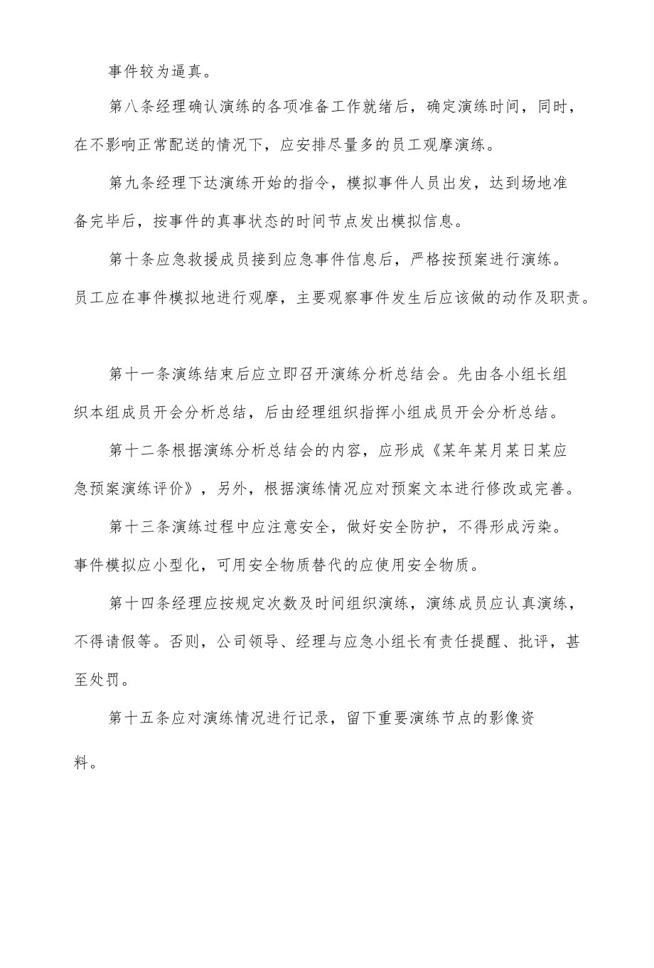 石油储运公司应急预案演练制度.docx_第2页