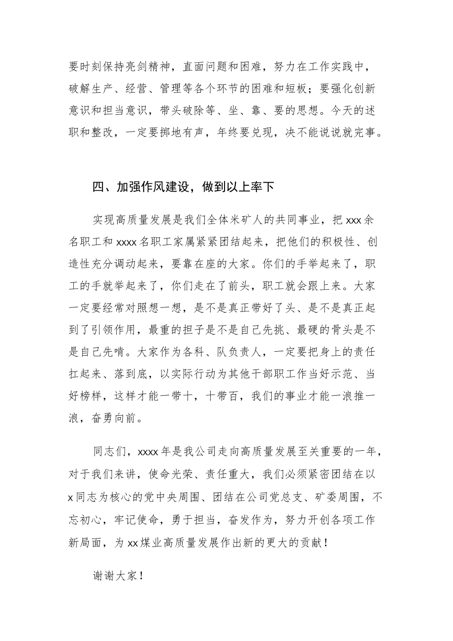 经理在中层干部述职考评会议上的总结讲话（集团公司）.docx_第3页