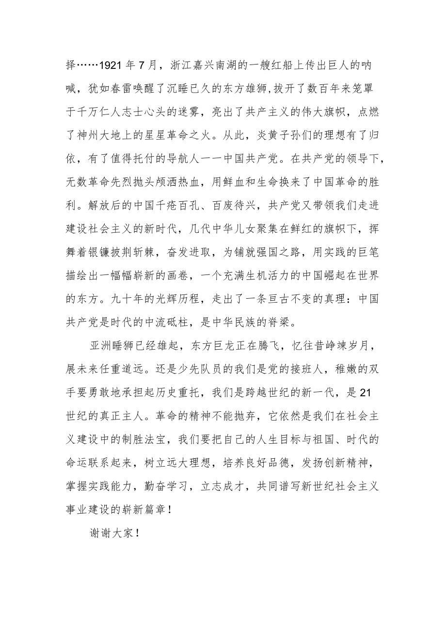 红色文化进校园国旗下演讲稿《发扬创新精神谱写新世纪社会主义事业建设的崭新篇章》.docx_第2页