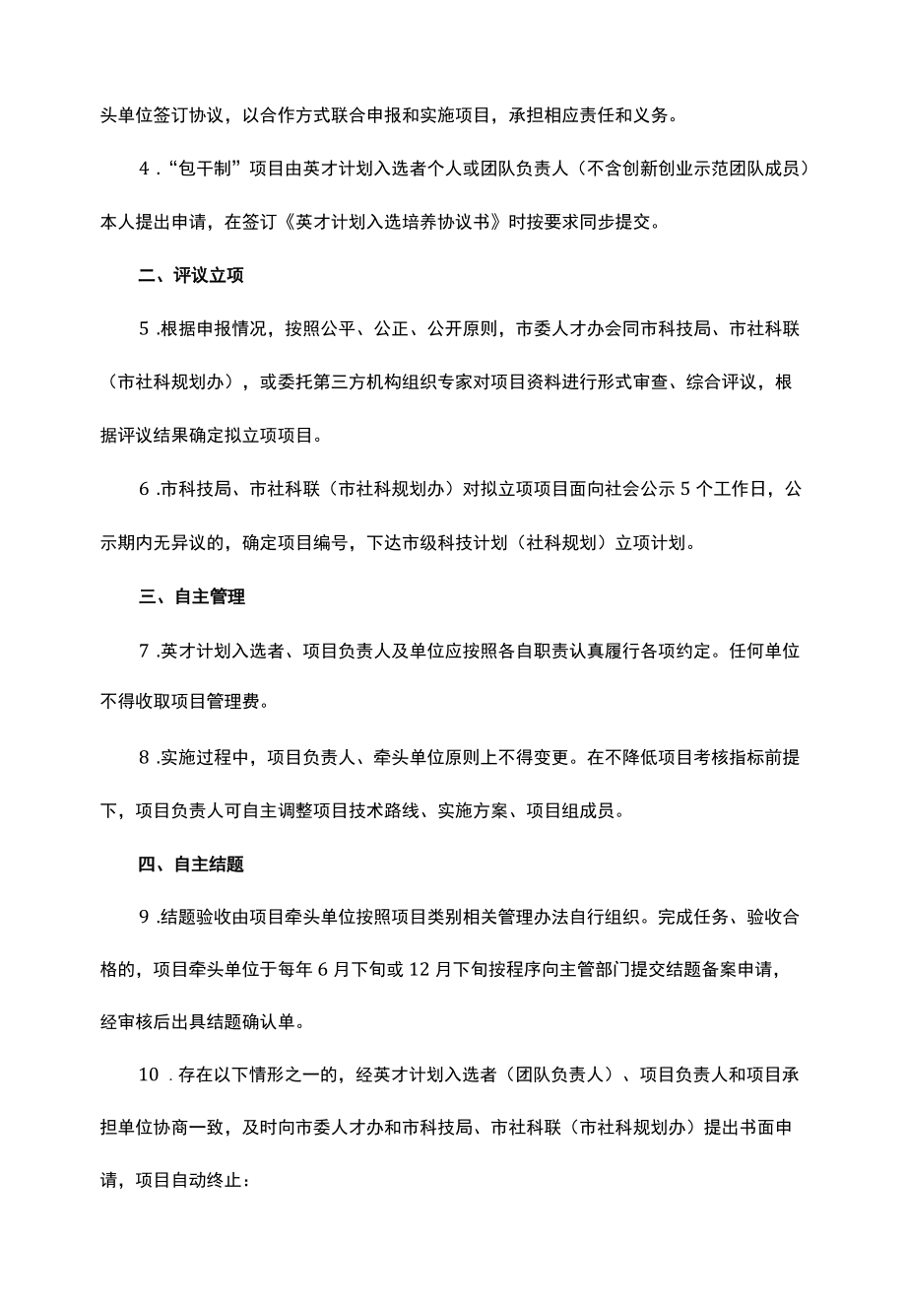 英才计划“包干制”项目实施方案.docx_第2页