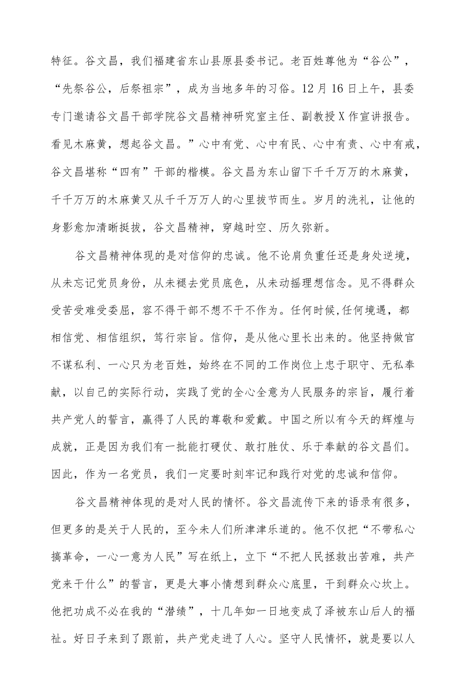 继承弘扬谷文昌精神专题党课稿：在担当作为中做一名合格的共产党员.docx_第2页