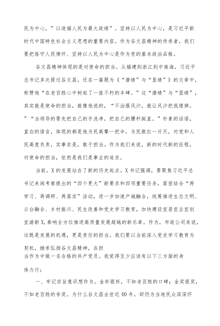 继承弘扬谷文昌精神专题党课稿：在担当作为中做一名合格的共产党员.docx_第3页