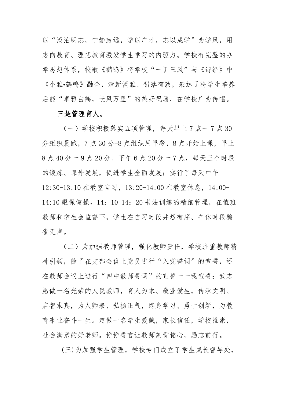 第四中学校长述责述职报告.docx_第2页