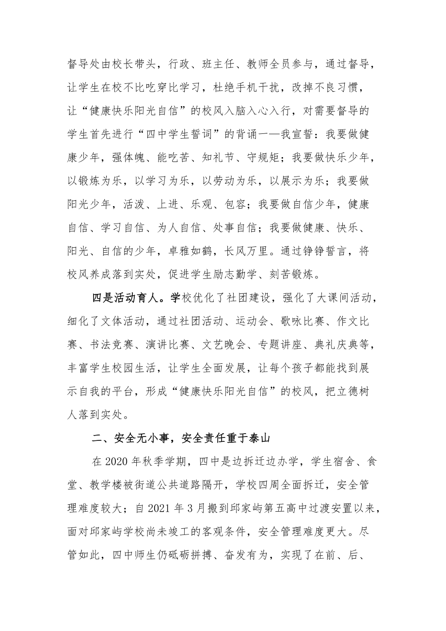 第四中学校长述责述职报告.docx_第3页