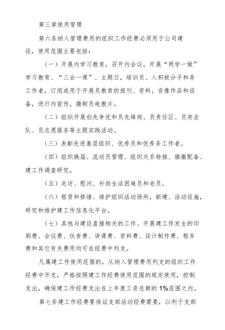 自来水公司党建工作经费管理办法.docx_第2页