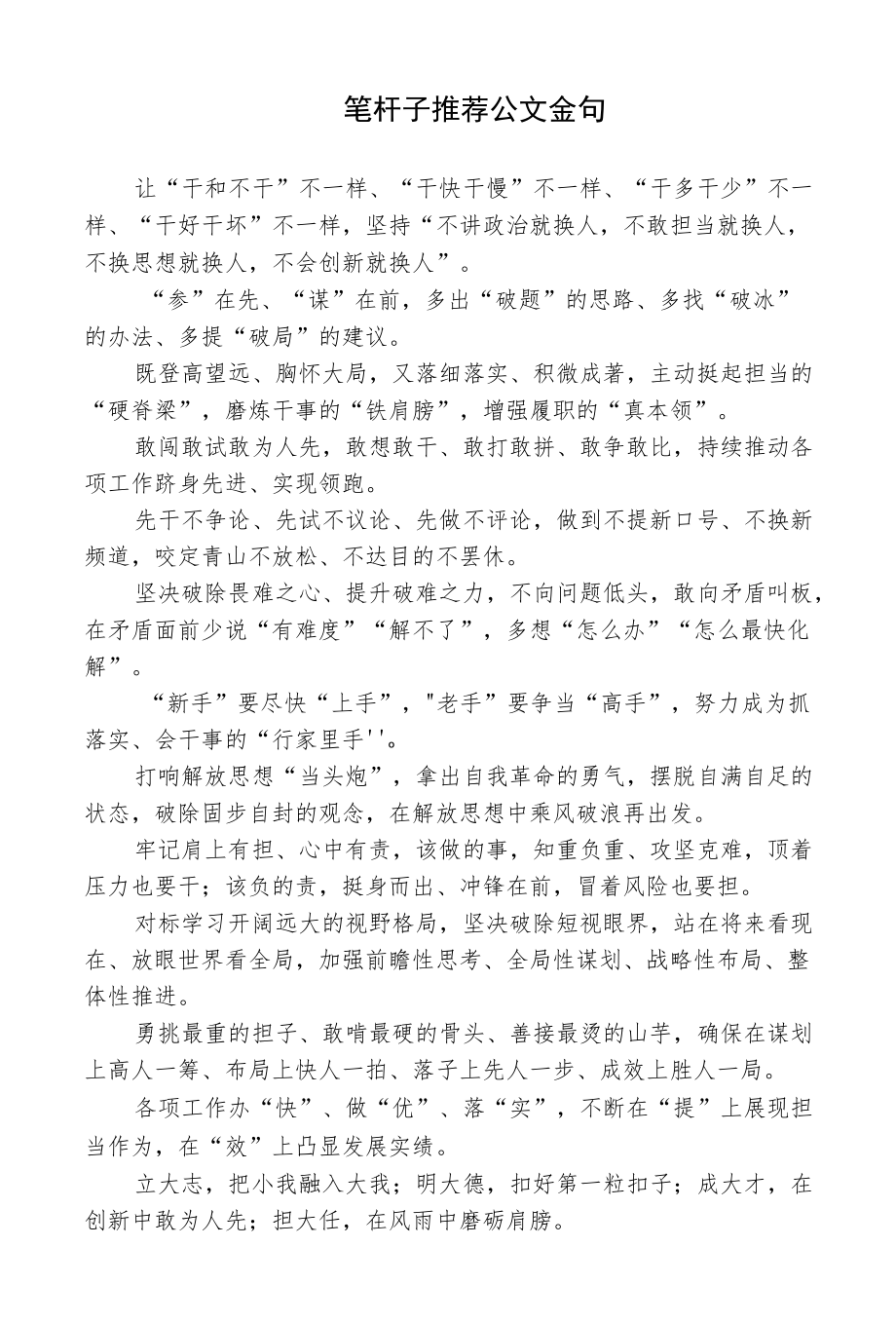 笔杆子推荐公文金句.docx_第1页