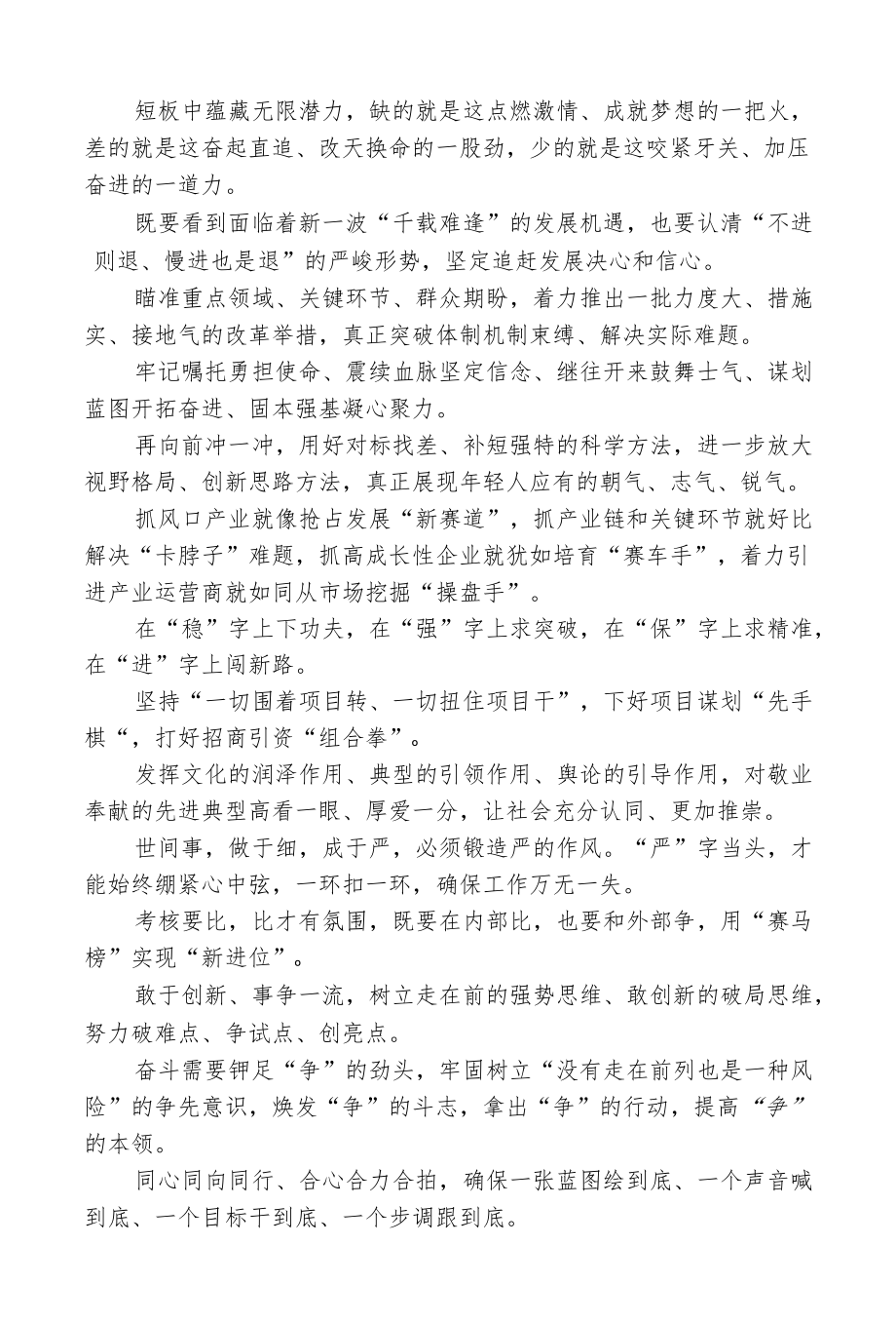 笔杆子推荐公文金句.docx_第2页