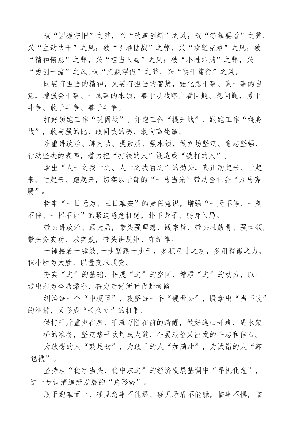 笔杆子推荐公文金句.docx_第3页