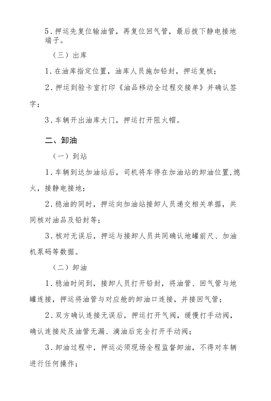 石油储运公司油品配送操作流程.docx_第2页