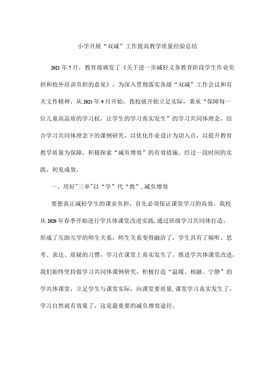 老师《“双减”背景下单元作业设计与实施》学习心得体会范文.docx_第1页