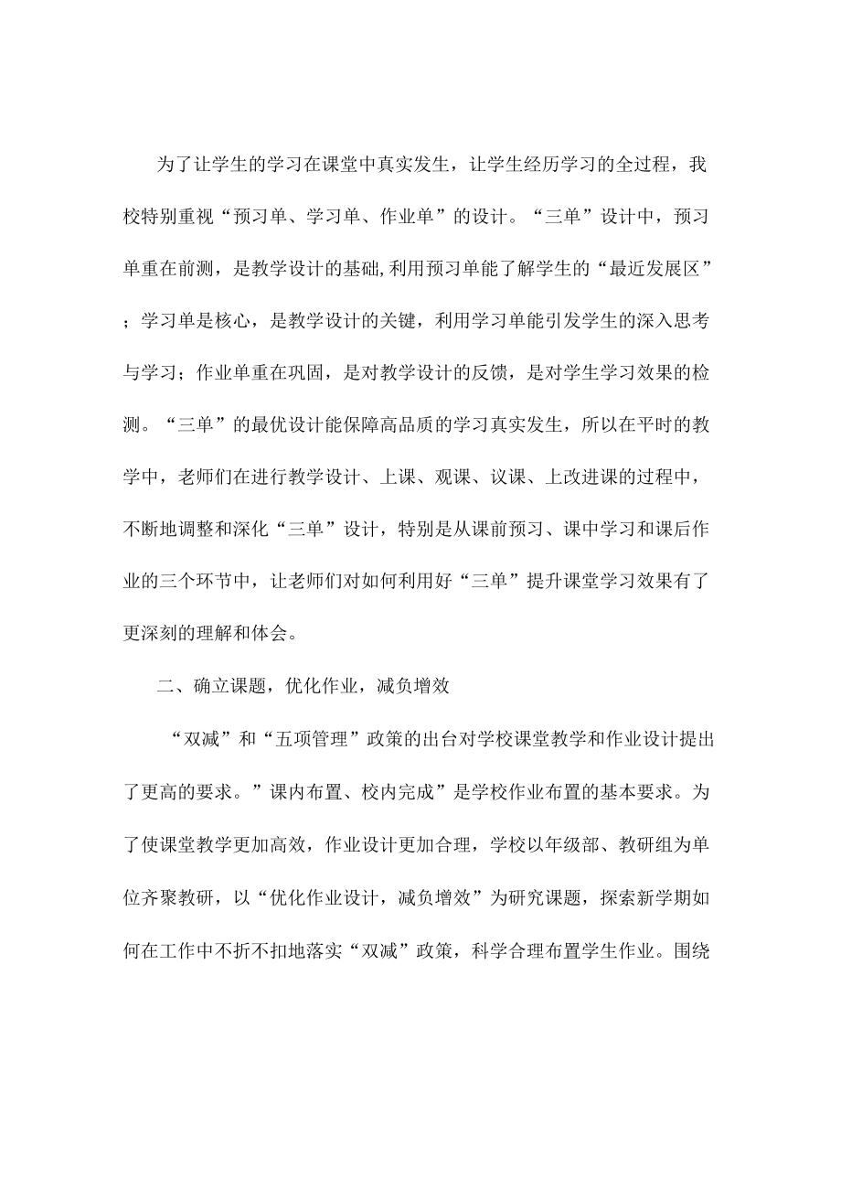 老师《“双减”背景下单元作业设计与实施》学习心得体会范文.docx_第2页