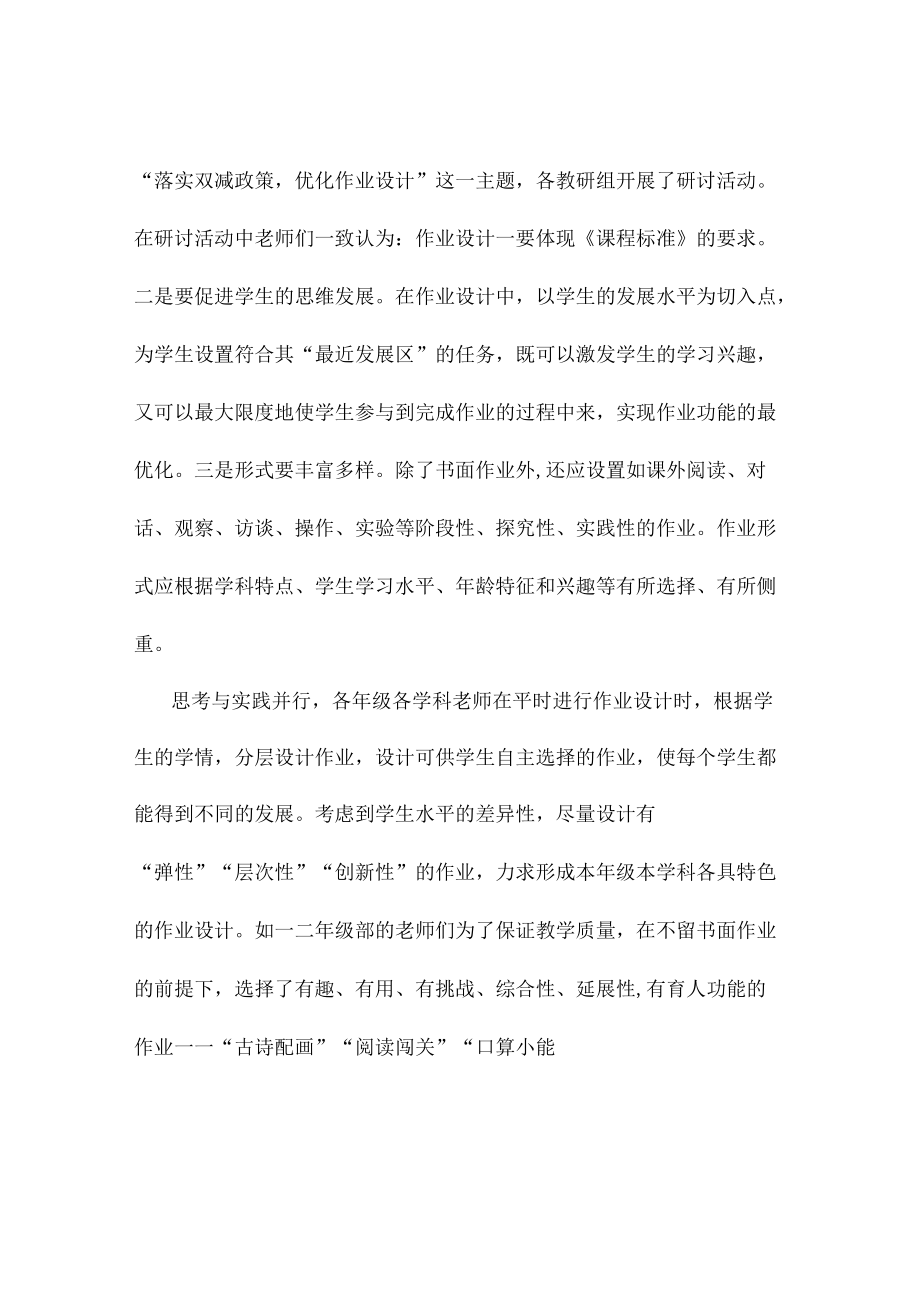 老师《“双减”背景下单元作业设计与实施》学习心得体会范文.docx_第3页