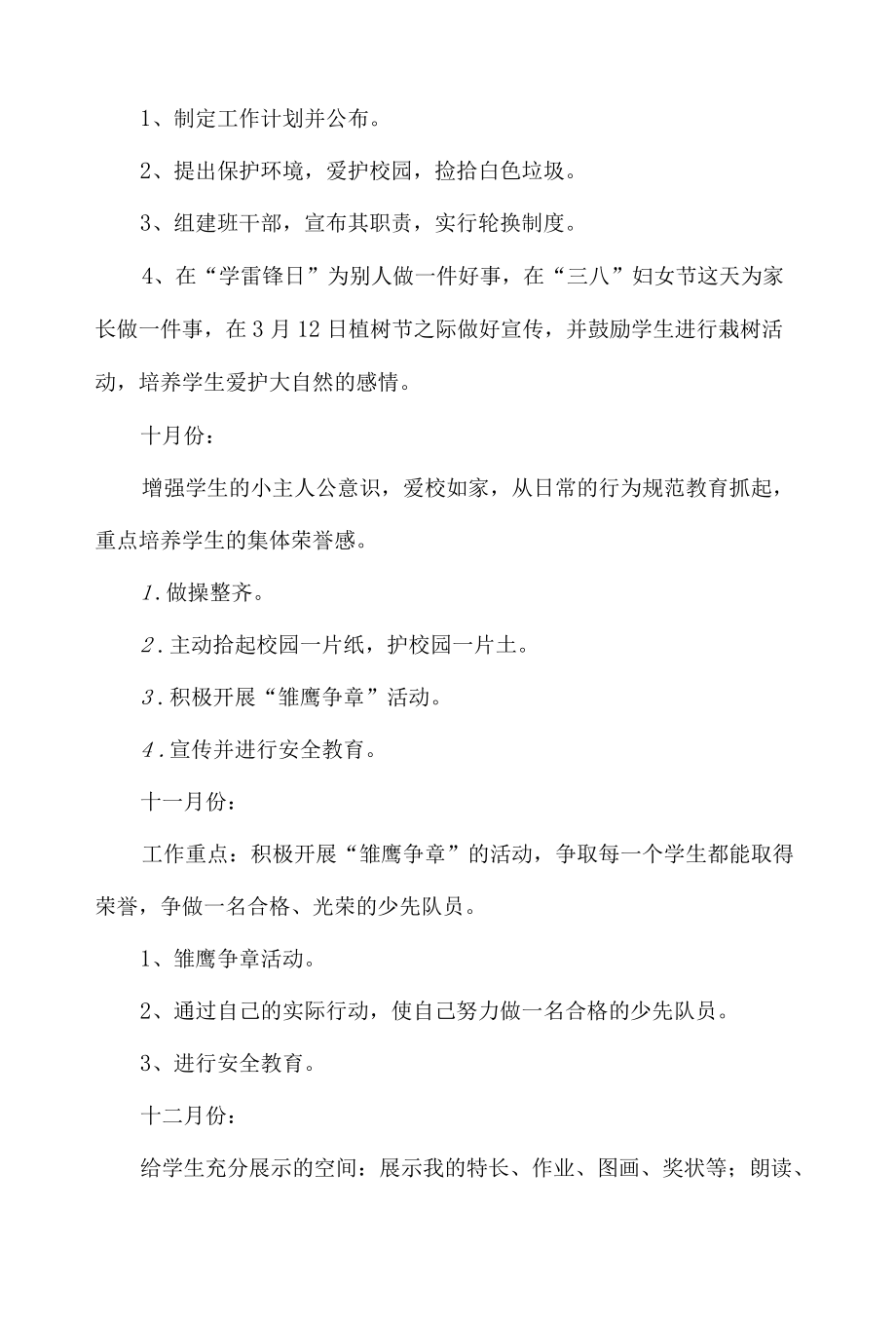 第一学期小学二级班主任工作计划.docx_第3页