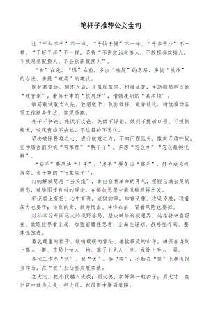 笔杆子推荐公文金句(1).docx