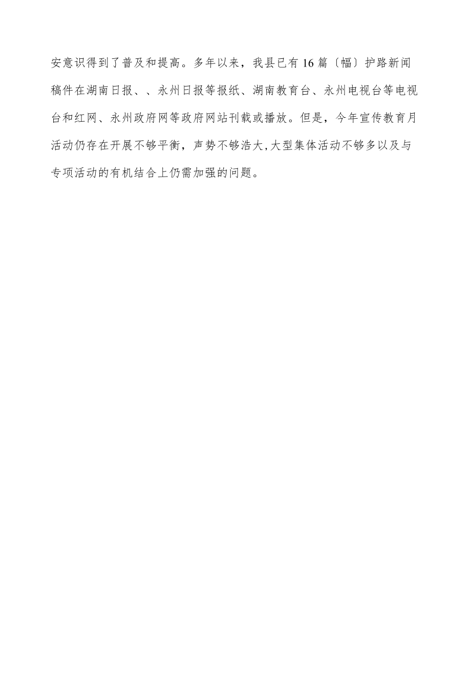 爱路护路宣传教育工作总结.docx_第3页