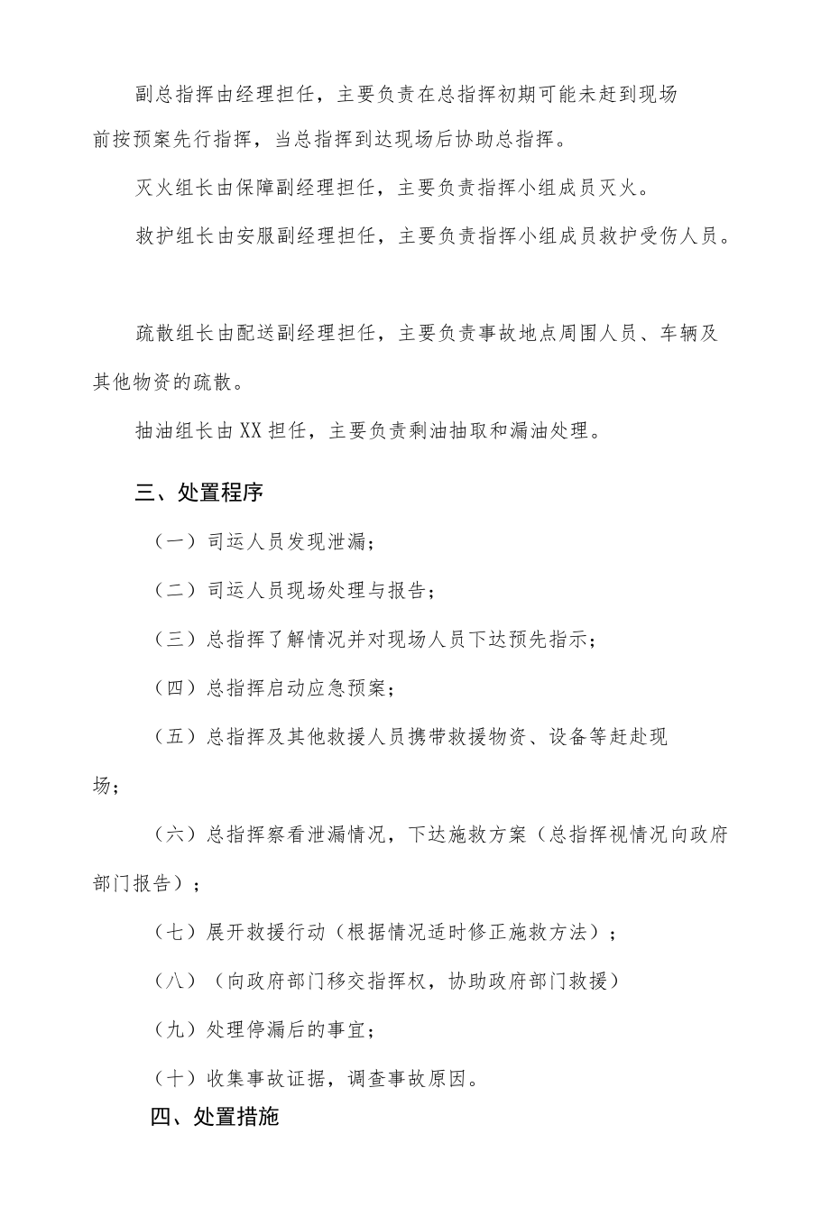 石油储运公司油罐车泄漏应急预案.docx_第2页