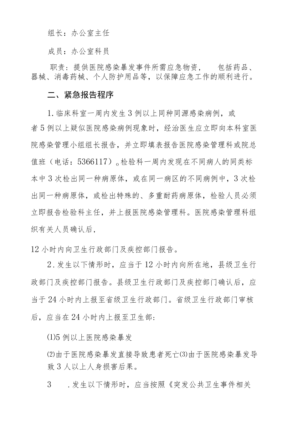 社区卫生服务中心感染暴发事件应急预案.docx_第2页