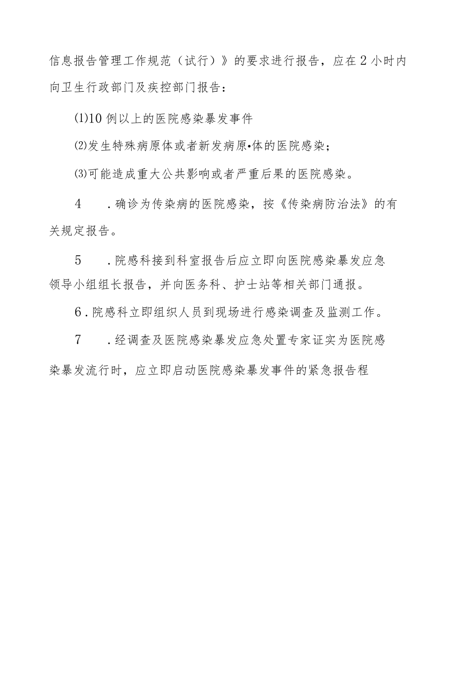 社区卫生服务中心感染暴发事件应急预案.docx_第3页