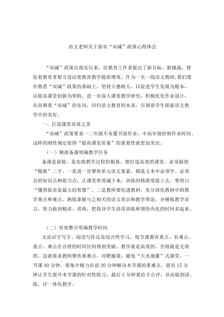 老师《“双减”背景下单元作业设计与实施》学习心得体会模板.docx_第1页