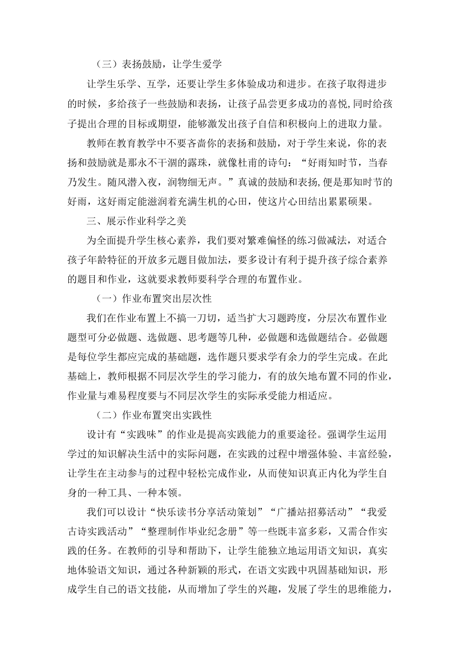 老师《“双减”背景下单元作业设计与实施》学习心得体会模板.docx_第3页