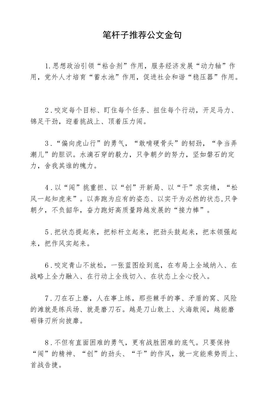 笔杆子推荐公文金句(4).docx_第1页