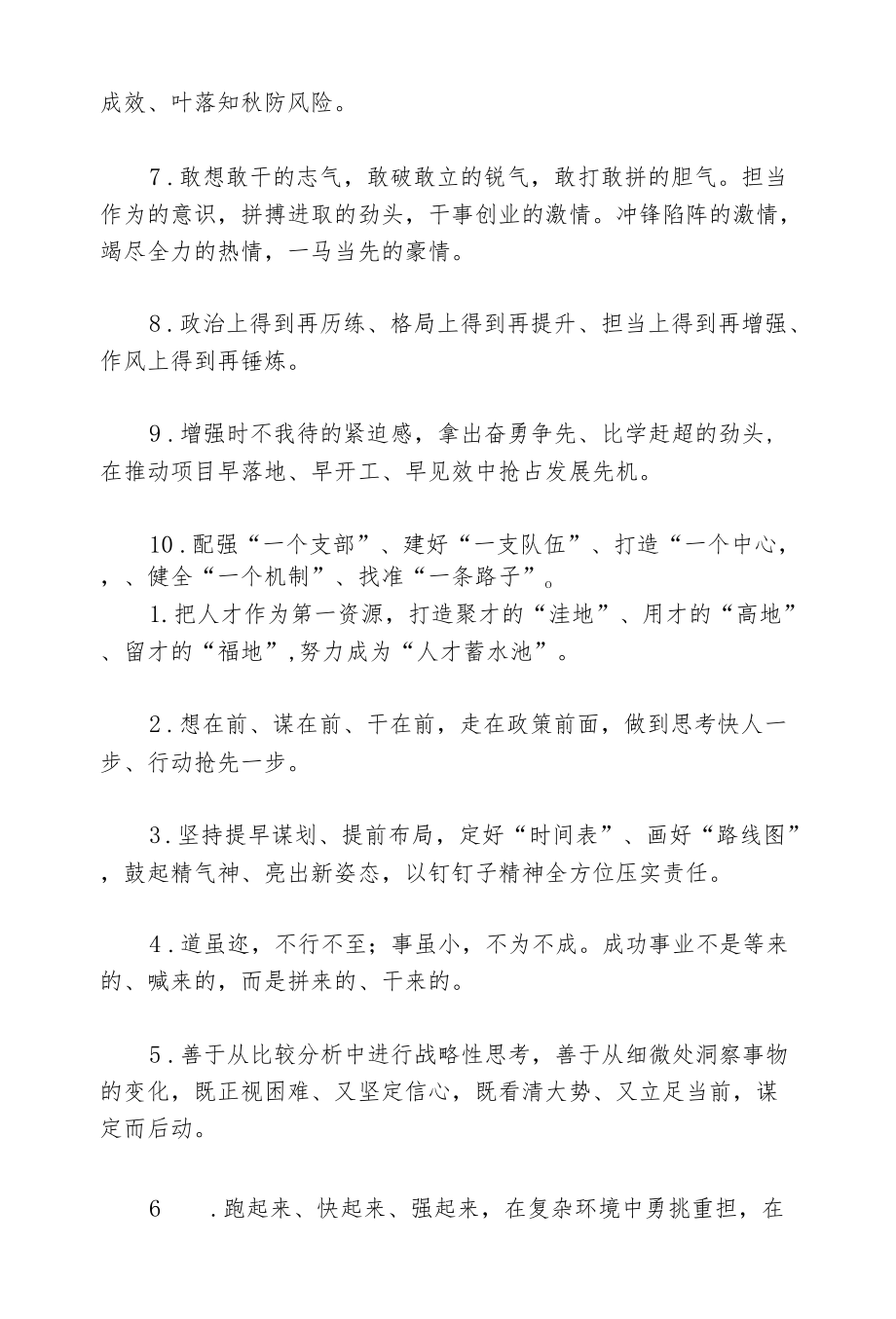 笔杆子推荐公文金句(4).docx_第3页