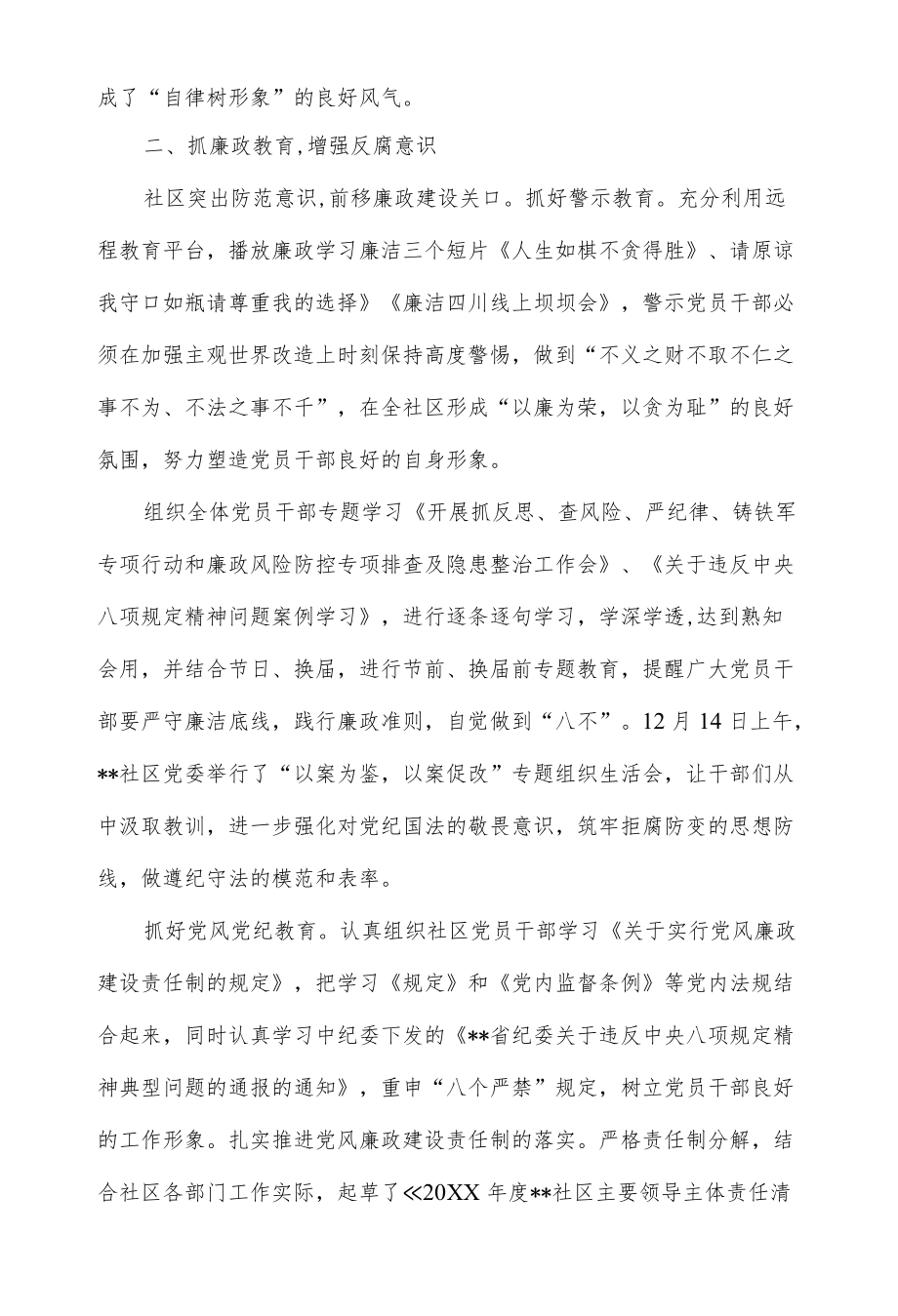 社区纪委2021-2022终工作总结.docx_第2页