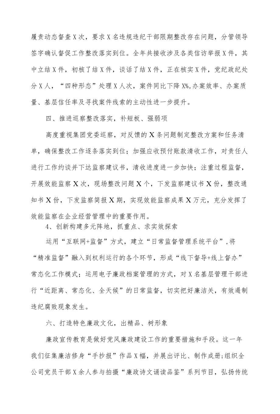 纪委书记在公司2021党委工作会上的党风廉政建设工作报告.docx_第3页