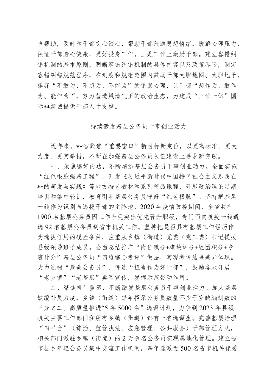 经验交流材料：强化干部管理激发干部队伍干事创业活力(1).docx_第2页