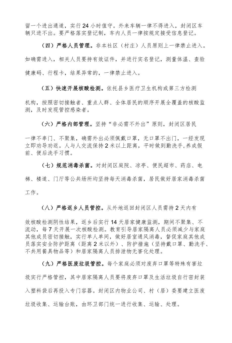 社区新冠肺炎疫情防控封闭管理应急预案.docx_第3页