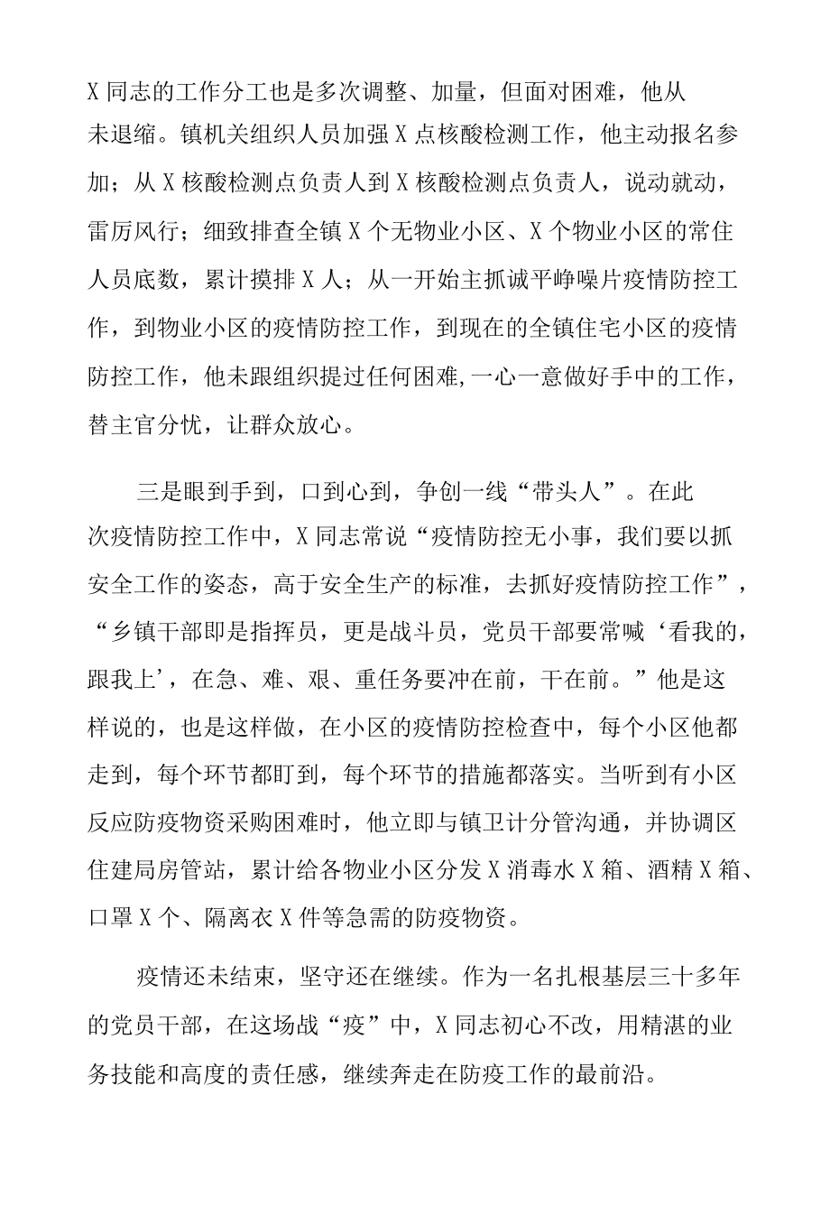 疫情防控先进人物个人事迹材料（乡镇干部）.docx_第2页