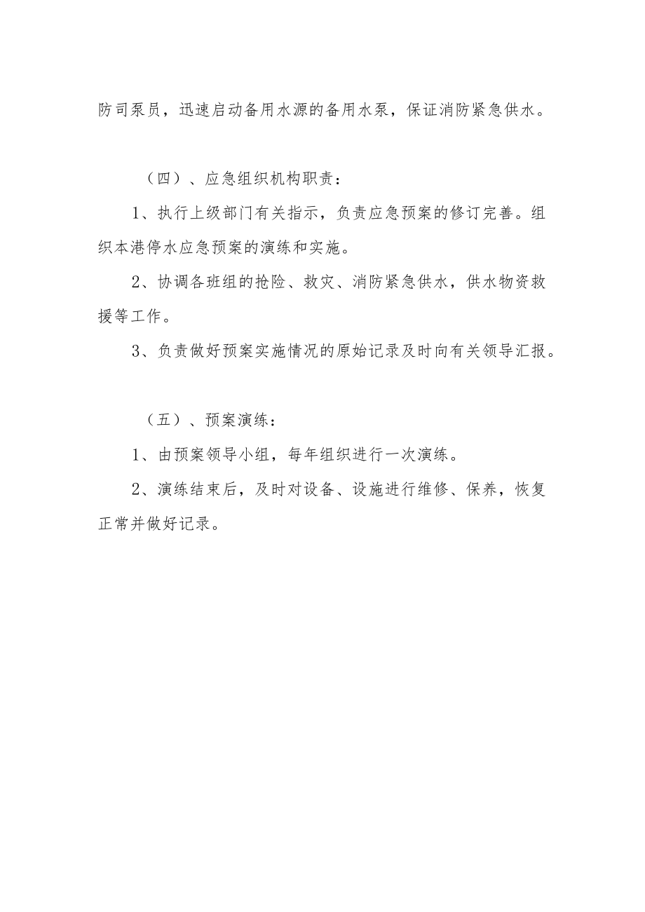 码头公司停水应急预案.docx_第2页