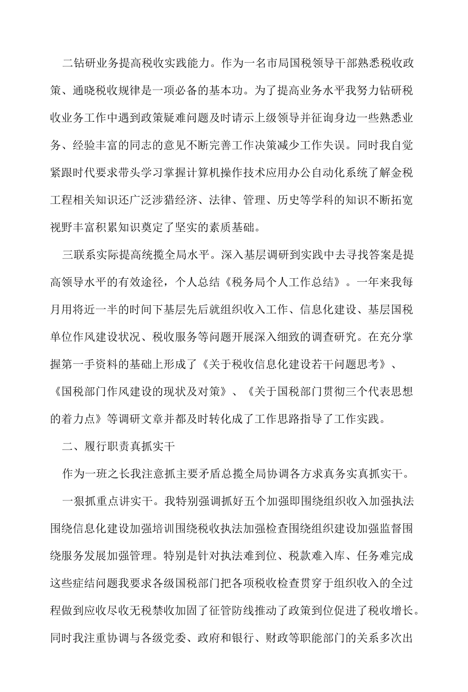 税务局个人工作总结.docx_第2页