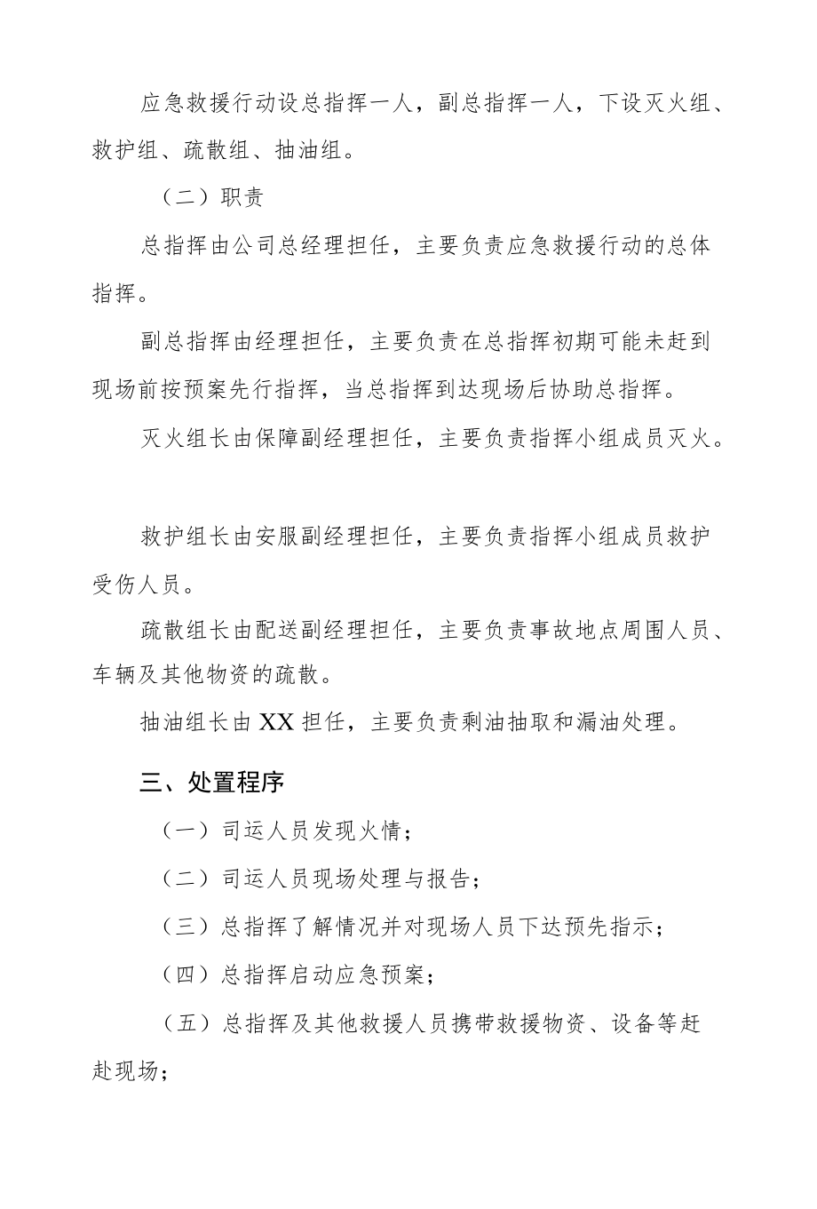 石油储运公司油罐车着火应急预案.docx_第2页