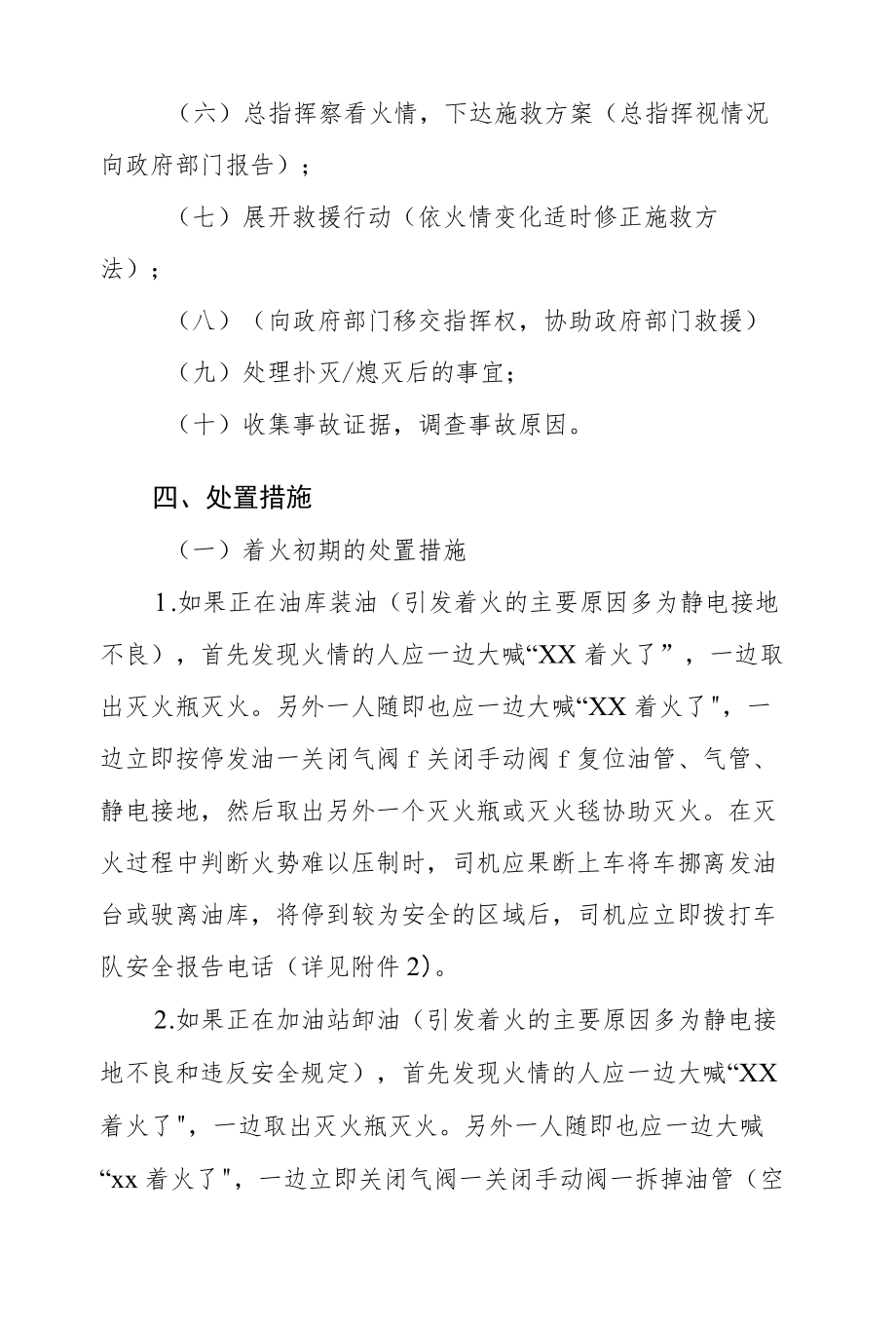 石油储运公司油罐车着火应急预案.docx_第3页