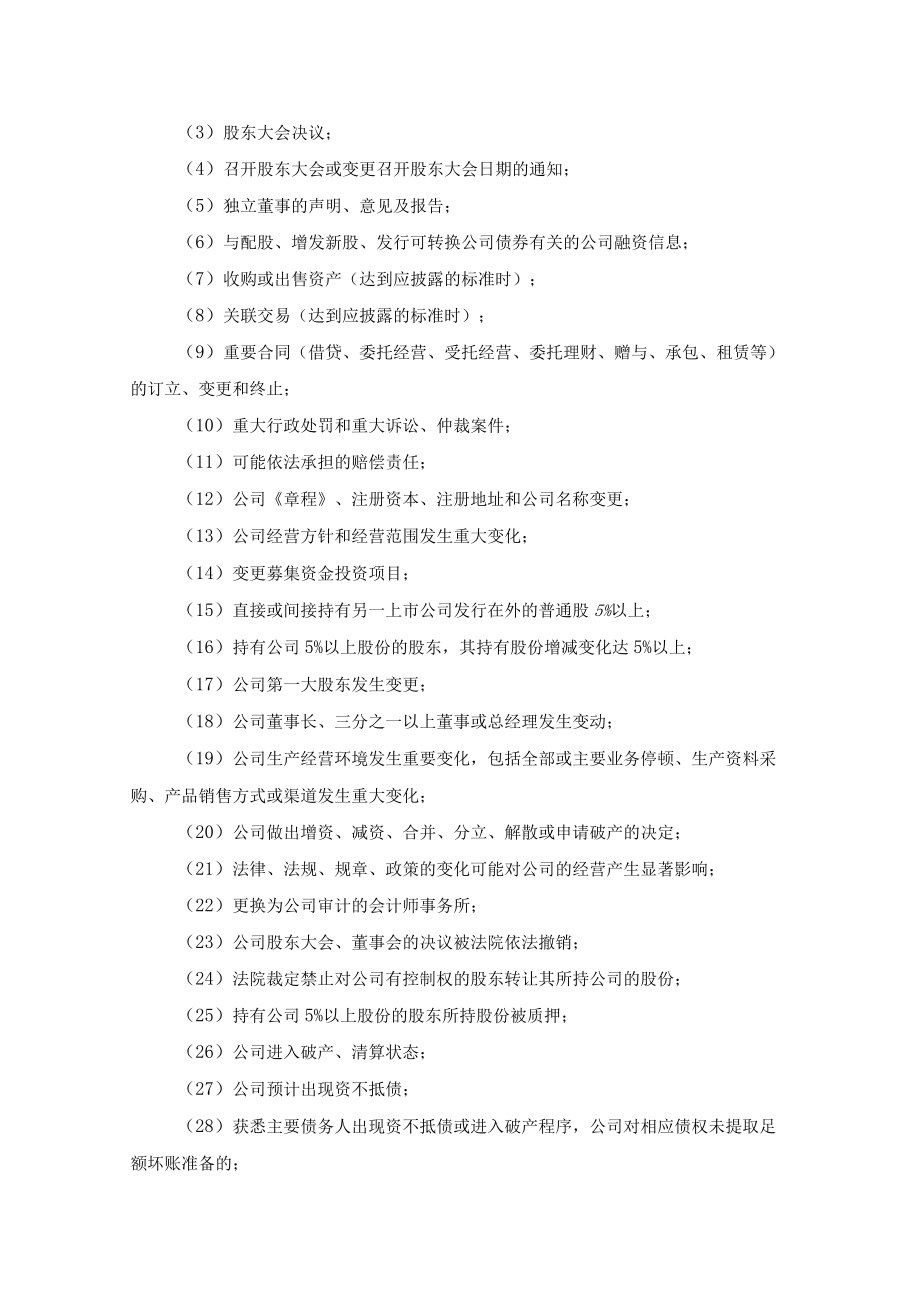 股份制有限公司信息披露管理制度.docx_第3页